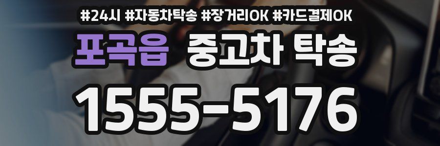 포곡읍 중고차 탁송