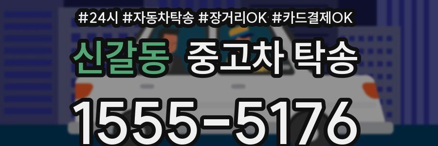 신갈동 중고차 탁송