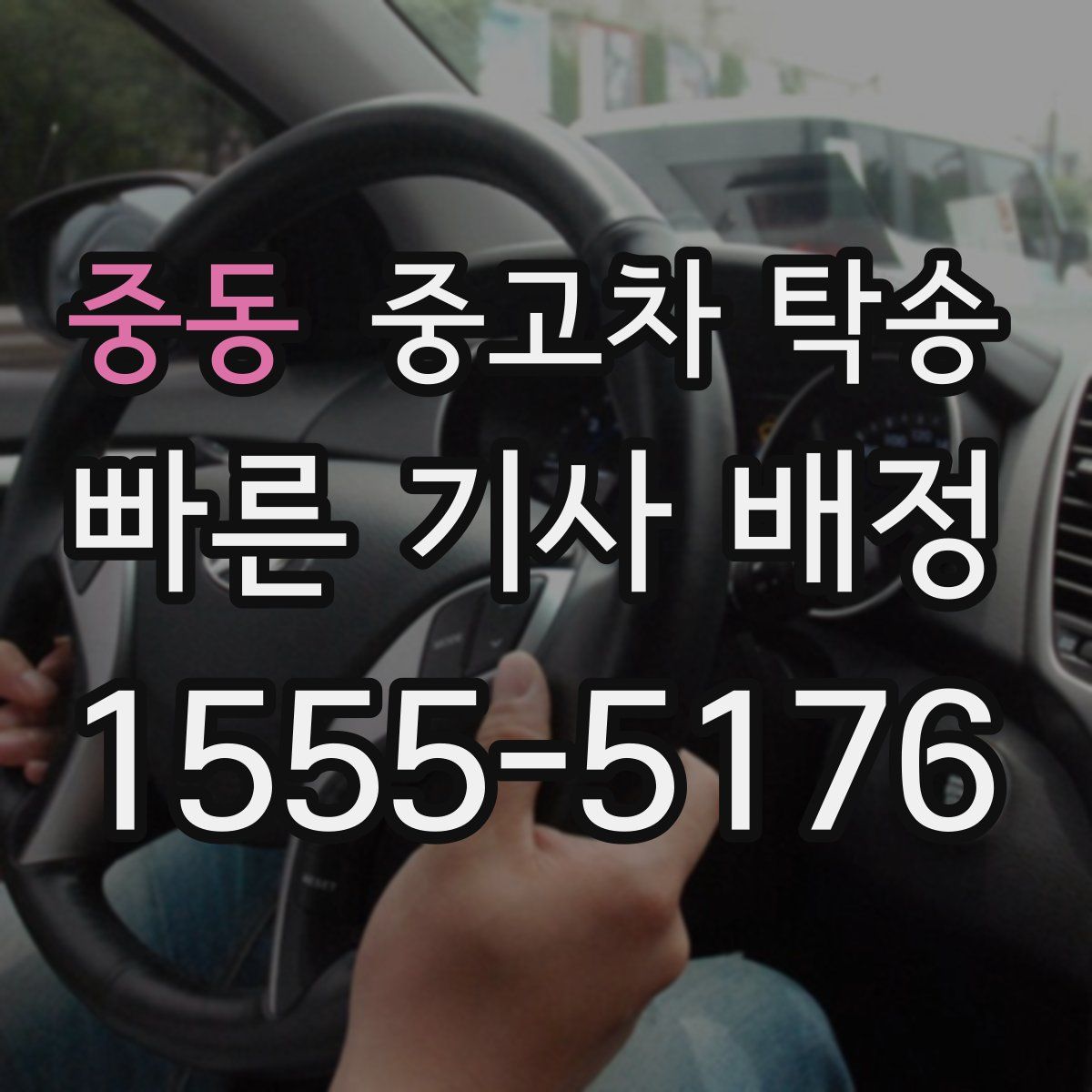 중동 중고차 탁송