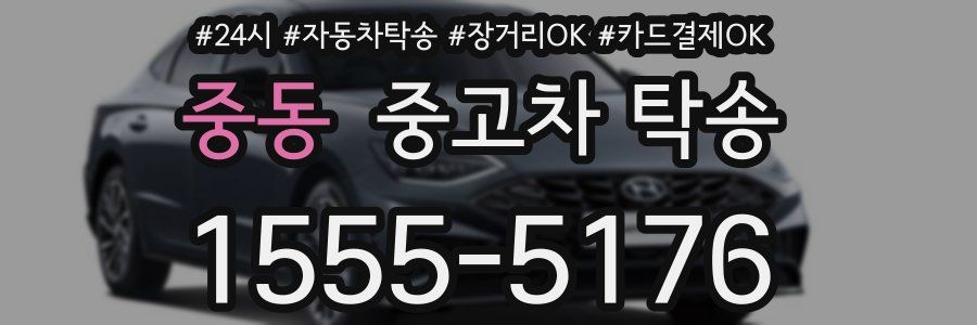 중동 중고차 탁송
