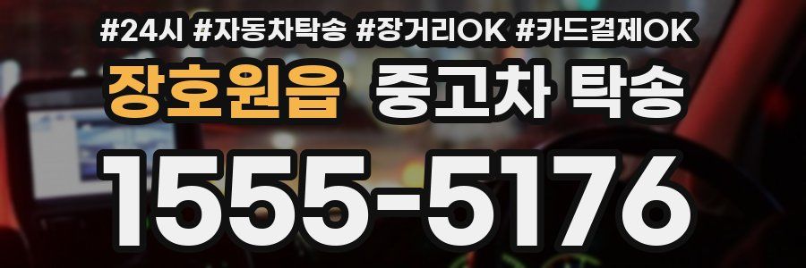 장호원읍 중고차 탁송