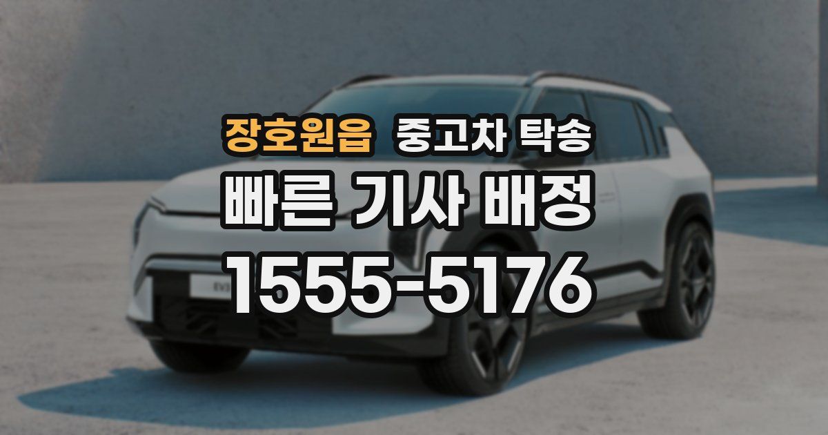 장호원읍 중고차 탁송