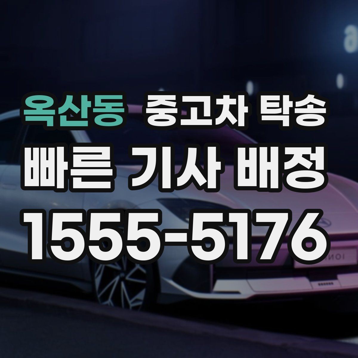 옥산동 중고차 탁송 이용 시 서류 분실을 막는 방법