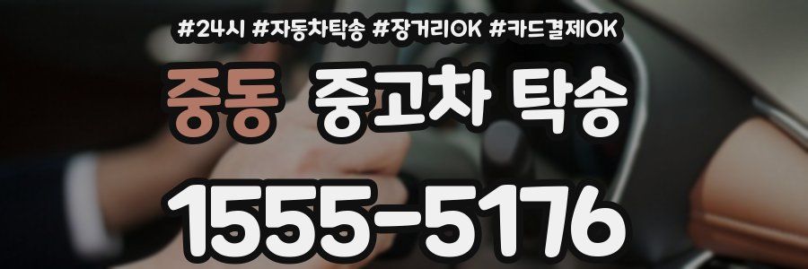 중동 중고차 탁송