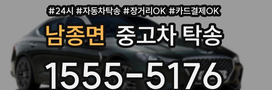 남종면 중고차 탁송