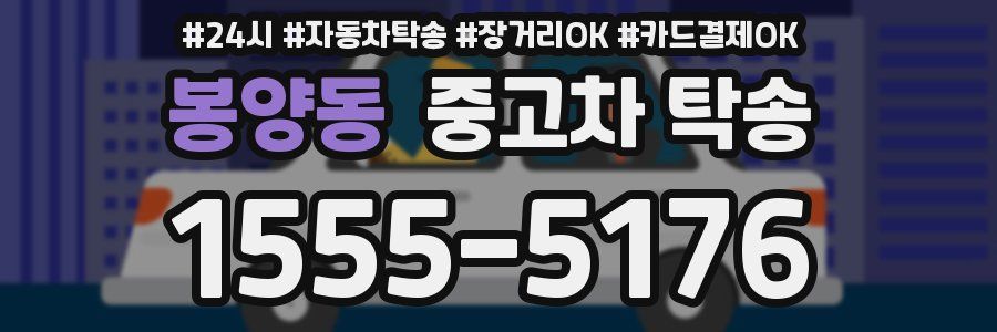 봉양동 중고차 탁송