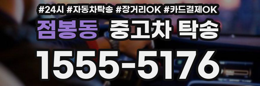 점봉동 중고차 탁송