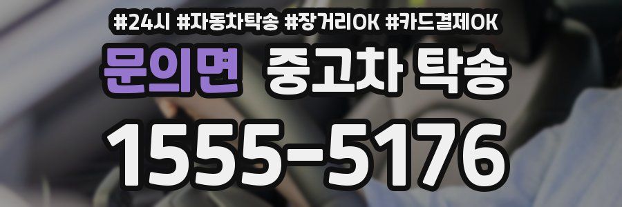 문의면 중고차 탁송