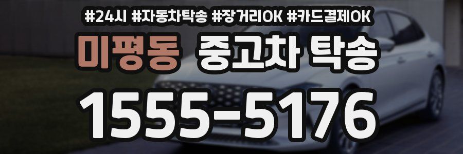 미평동 중고차 탁송