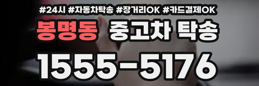봉명동 중고차 탁송