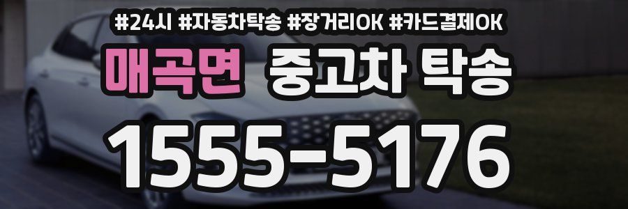 매곡면 중고차 탁송