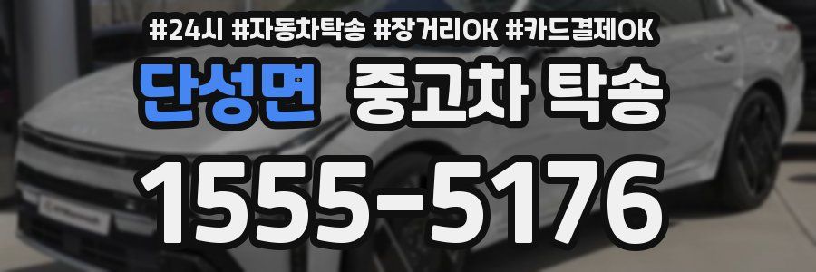 단성면 중고차 탁송