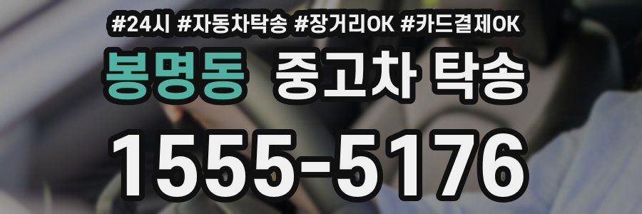봉명동 중고차 탁송