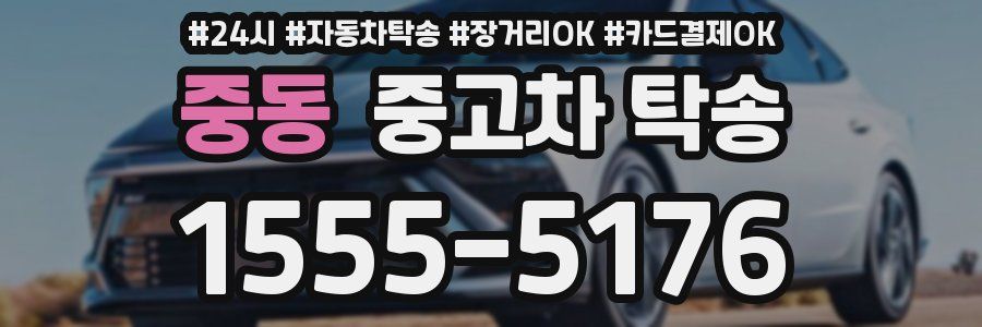 중동 중고차 탁송