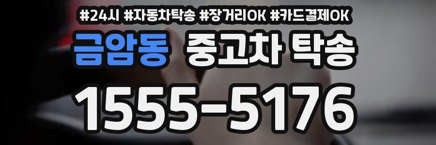 금암동 중고차 탁송