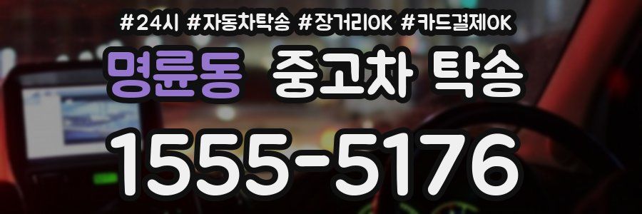 명륜동 중고차 탁송