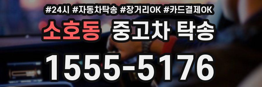 소호동 중고차 탁송