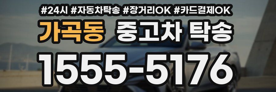 가곡동 중고차 탁송