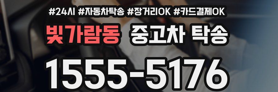빛가람동 중고차 탁송