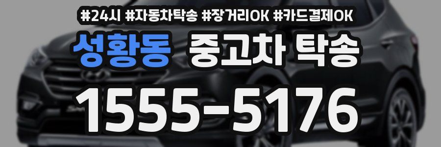 성황동 중고차 탁송