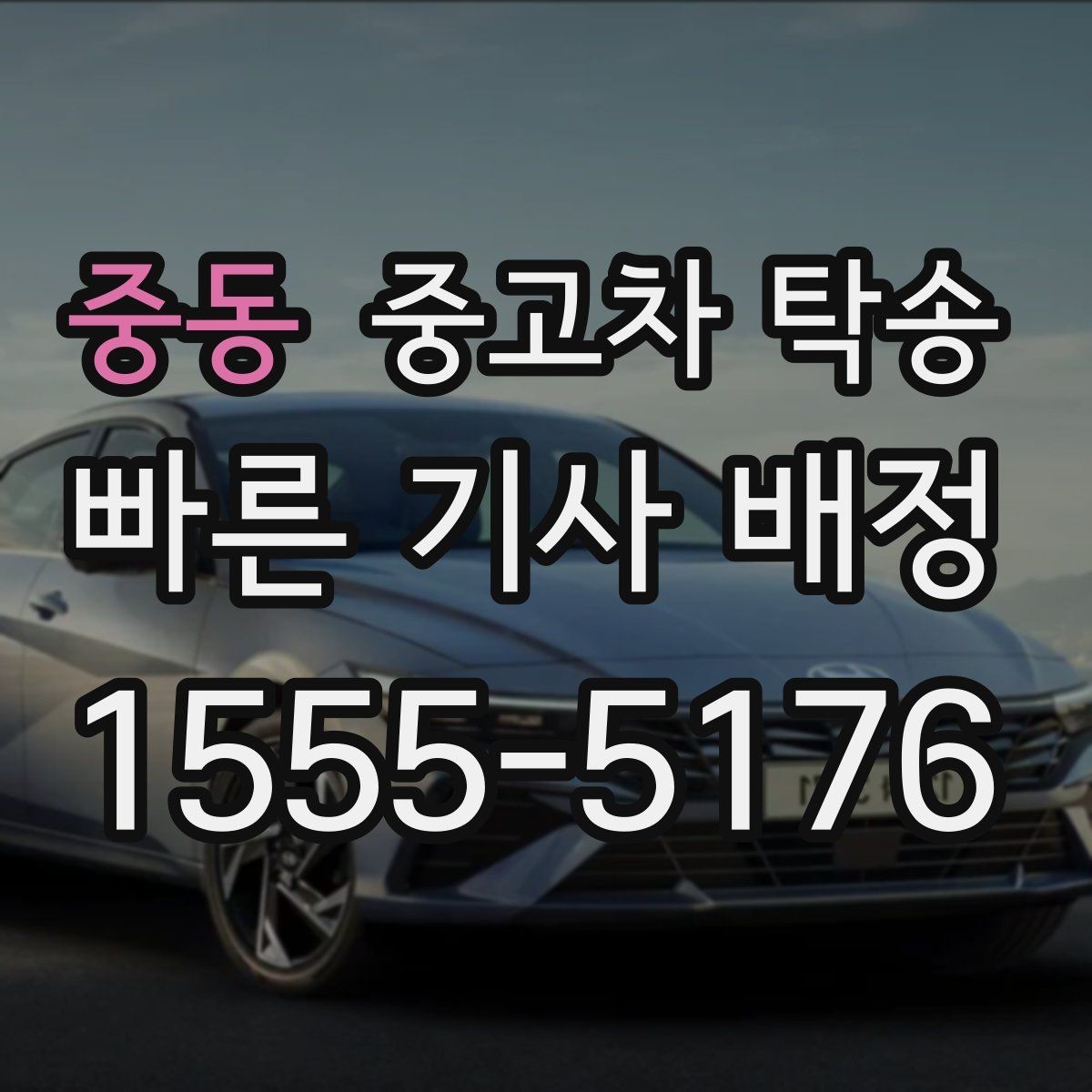 중동 중고차 탁송 날짜 조율할 때 참고할 점