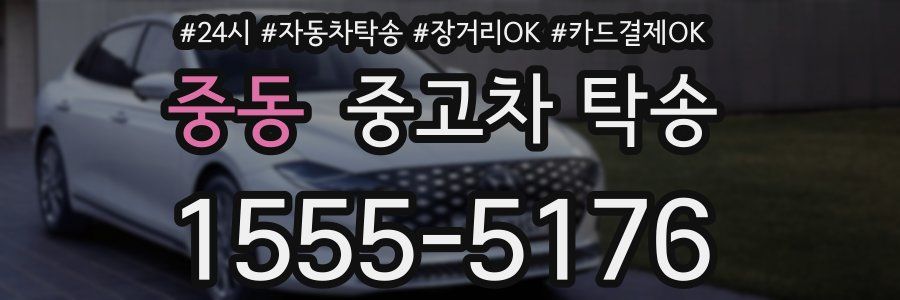 중동 중고차 탁송