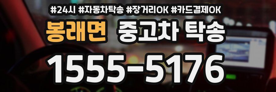 봉래면 중고차 탁송
