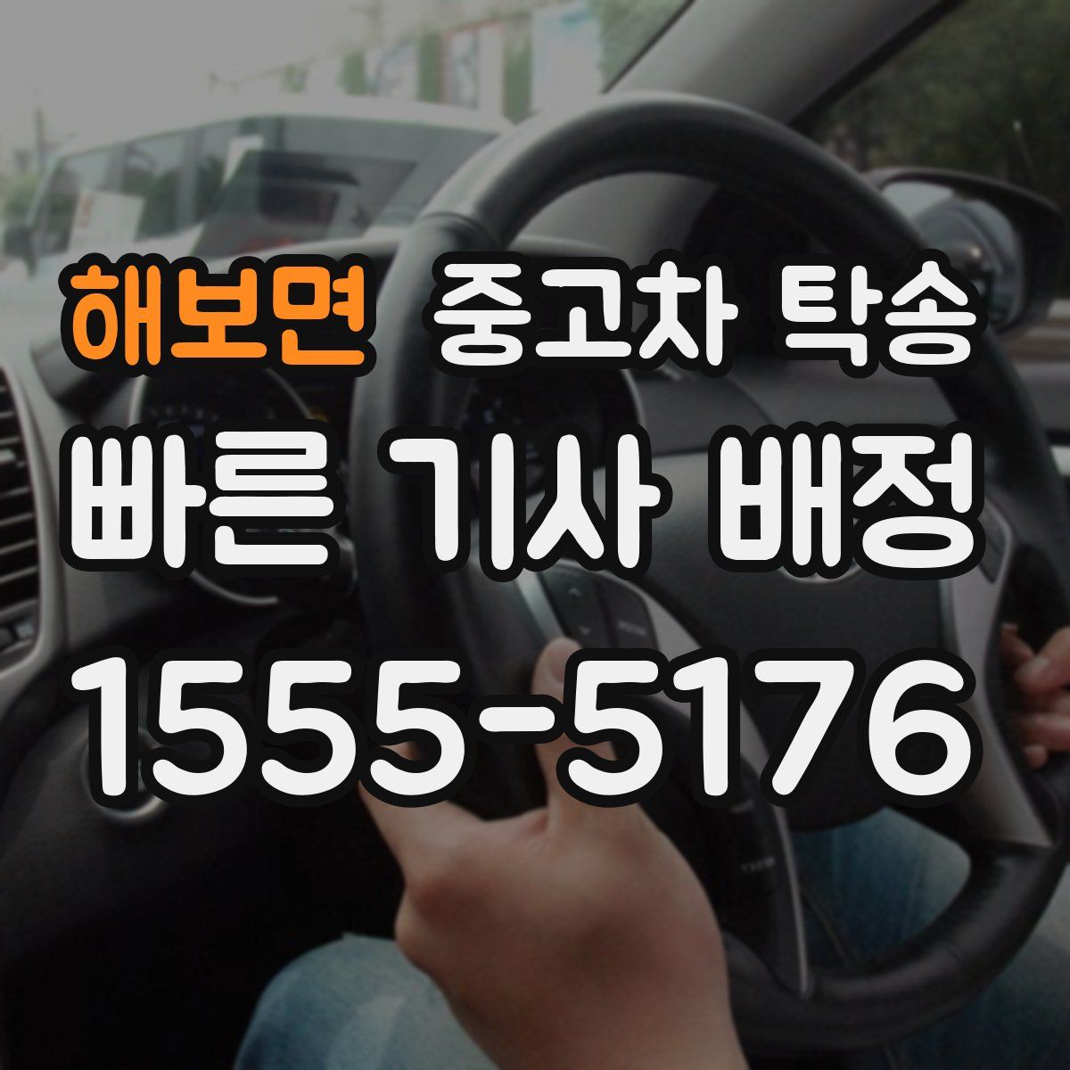 해보면 중고차 탁송