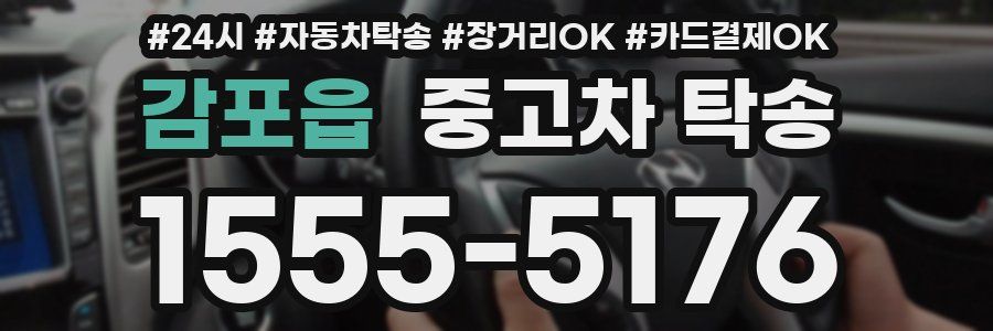 감포읍 중고차 탁송