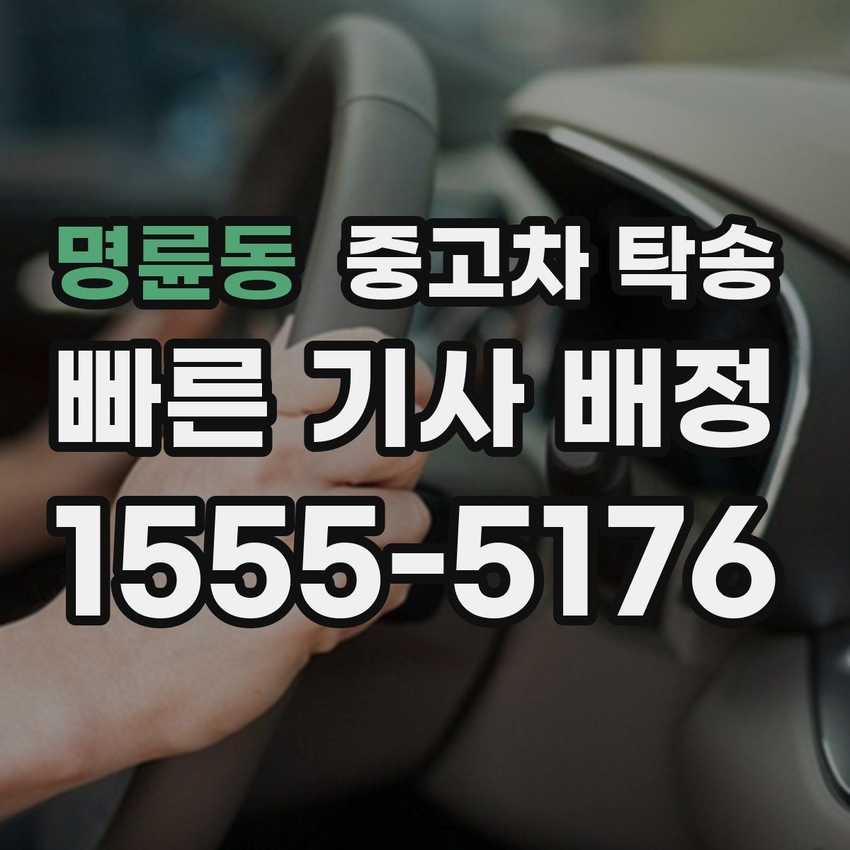 명륜동 중고차 탁송 날짜 조율할 때 참고할 점