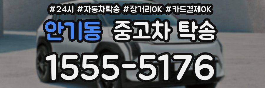 안기동 중고차 탁송