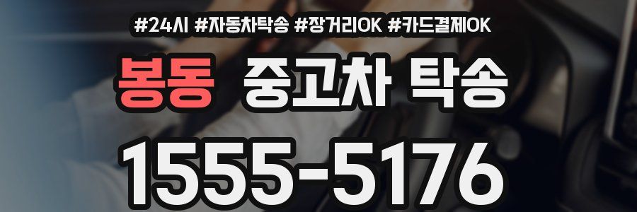 봉동 중고차 탁송