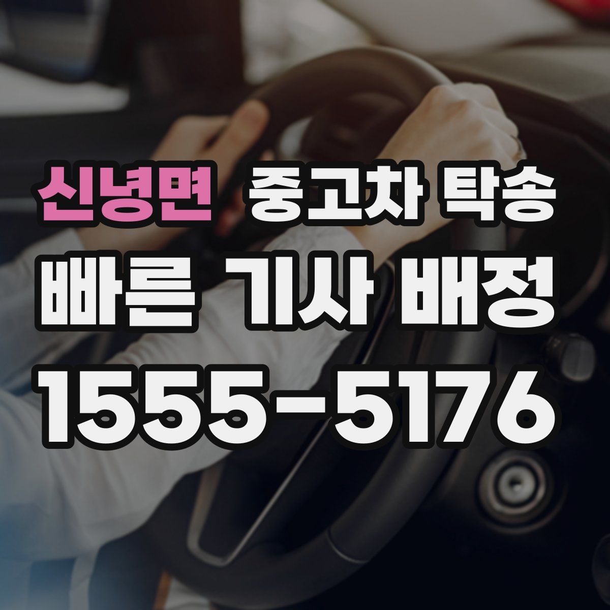 신녕면 중고차 탁송