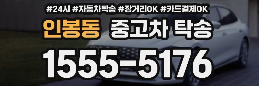 인봉동 중고차 탁송
