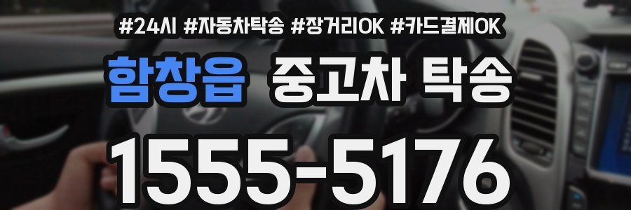 함창읍 중고차 탁송