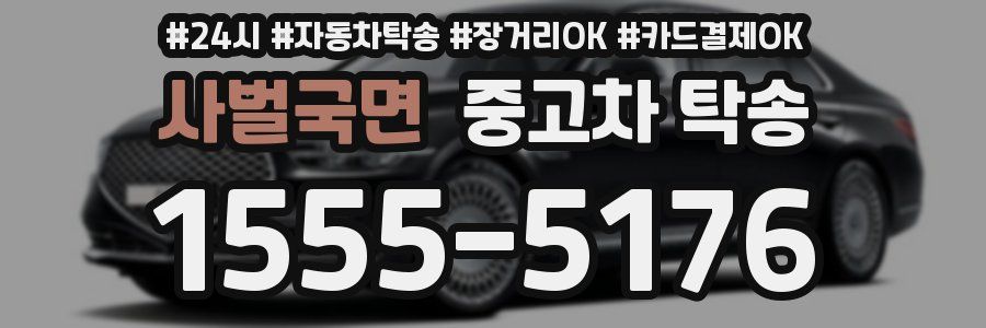사벌국면 중고차 탁송