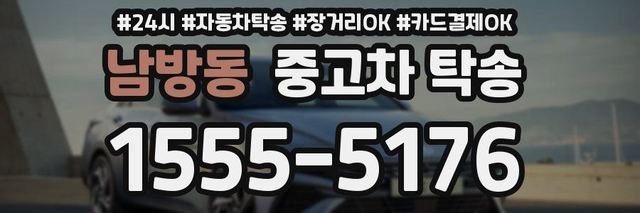 남방동 중고차 탁송