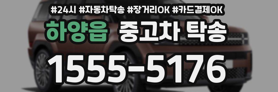 하양읍 중고차 탁송