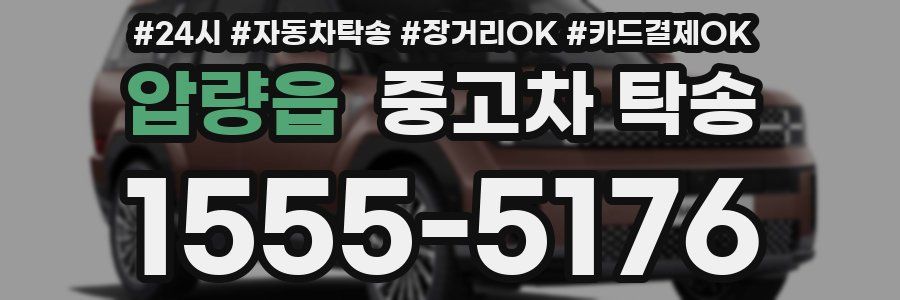 압량읍 중고차 탁송