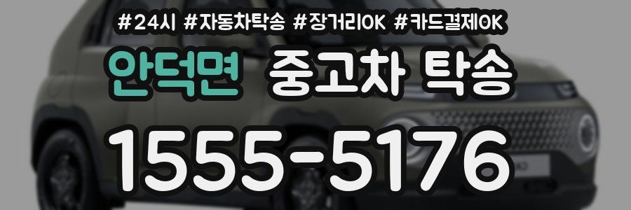 안덕면 중고차 탁송