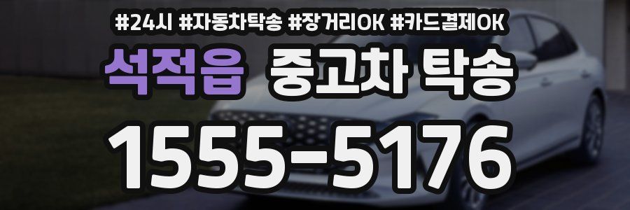 석적읍 중고차 탁송