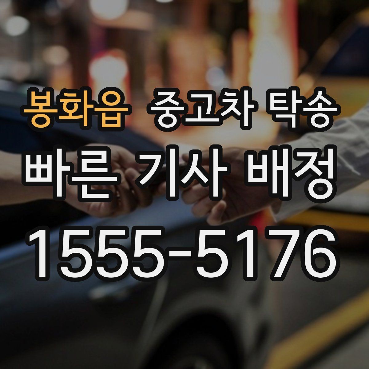 봉화읍 중고차 탁송 운행 전 확인해야 할 문서