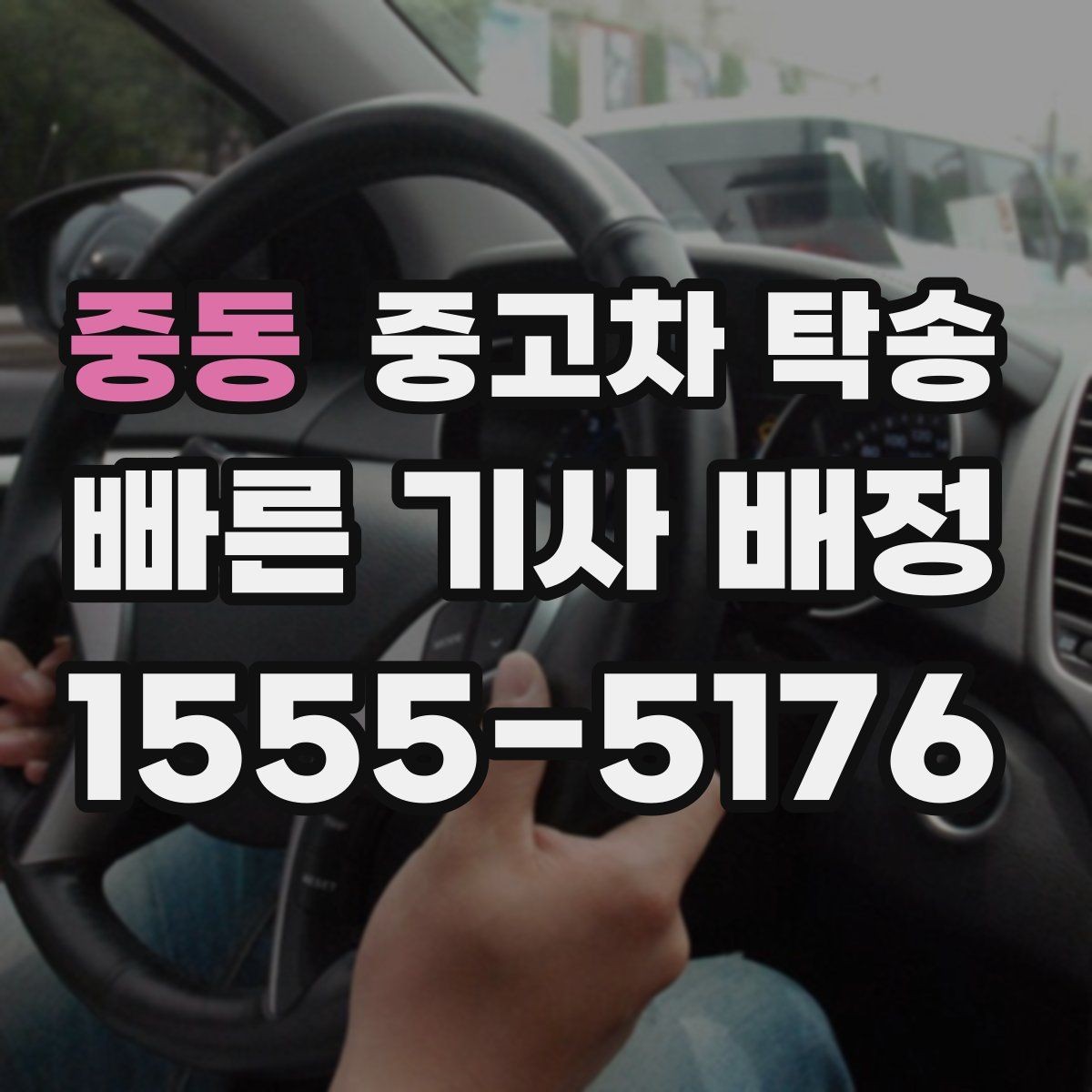 중동 중고차 탁송 보험 적용 범위 살펴보기