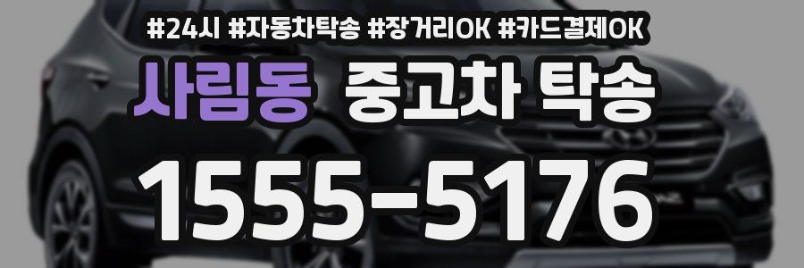 사림동 중고차 탁송