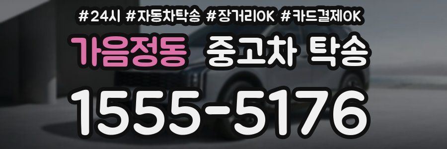 가음정동 중고차 탁송