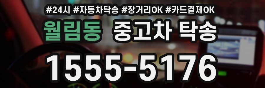 월림동 중고차 탁송