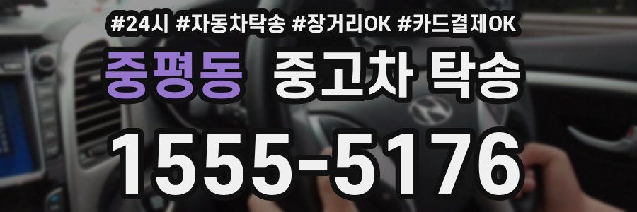 중평동 중고차 탁송