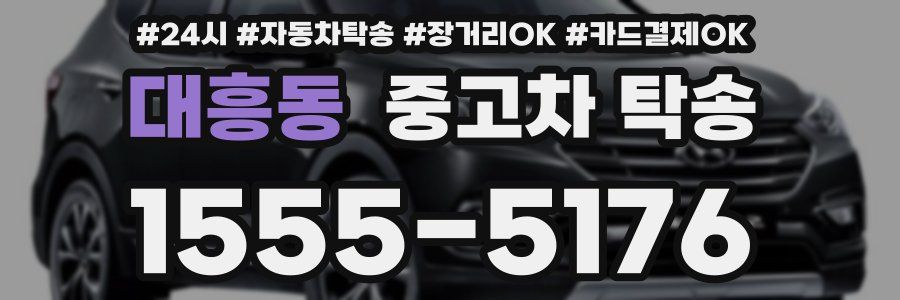대흥동 중고차 탁송