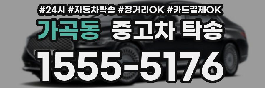 가곡동 중고차 탁송