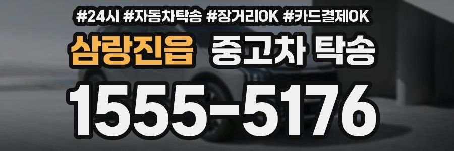 삼랑진읍 중고차 탁송